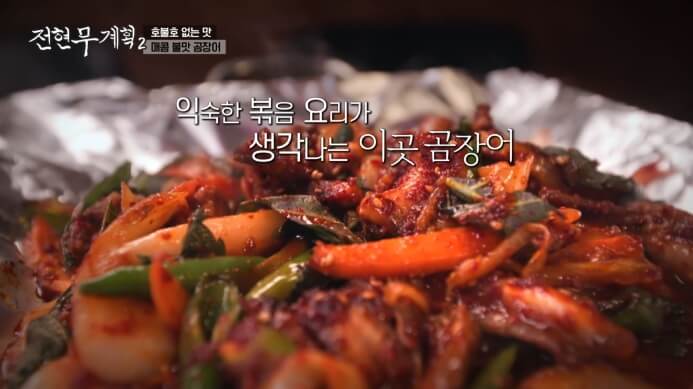 전현무계획-꼼장어