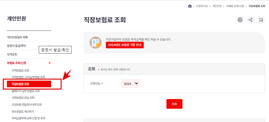 직장가입자 건강보험료 산출내역 확인방법