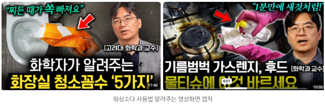워싱소다 사용법 알려주는 영상화면 캡처