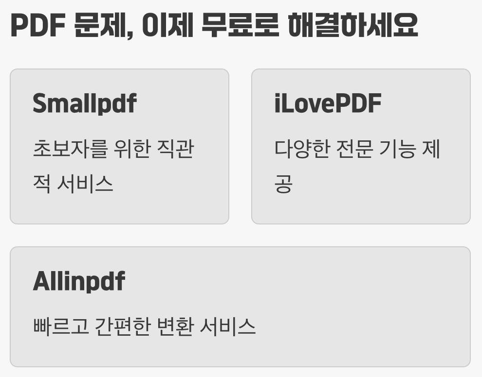 PDF 문제, 이제 무료로 해결하세요