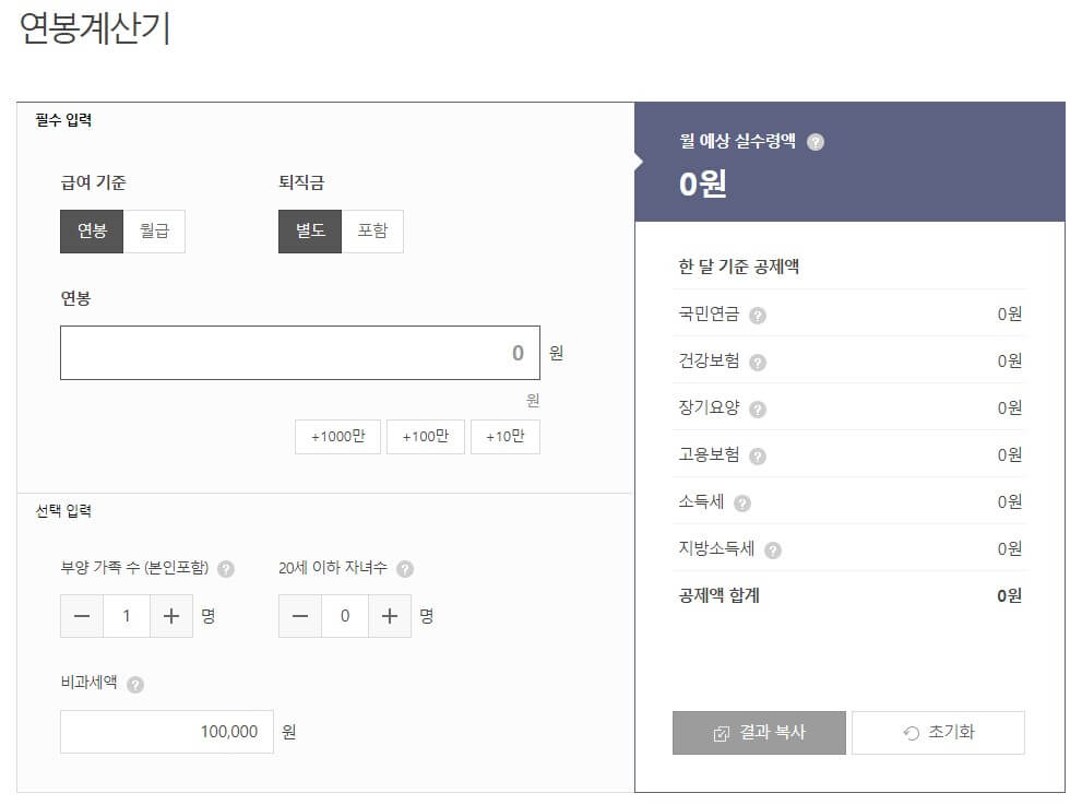사람인-실수령액-계산기