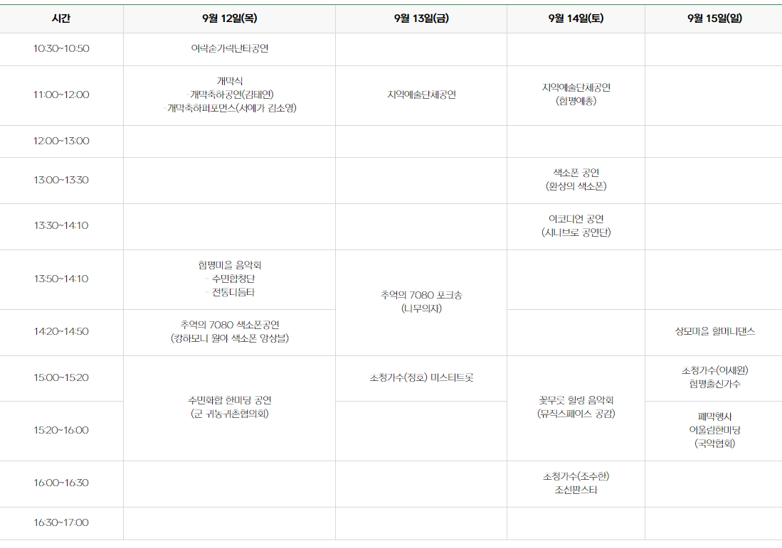 행사일정