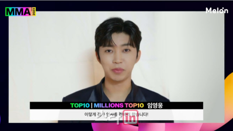 임영웅 영상소감