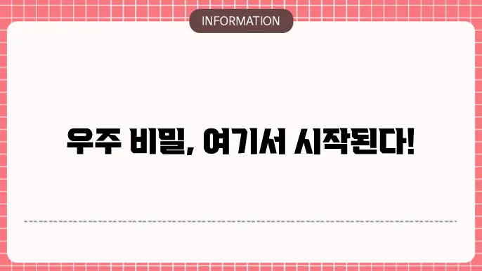 천체물리학 기초 핵심 원리 정리