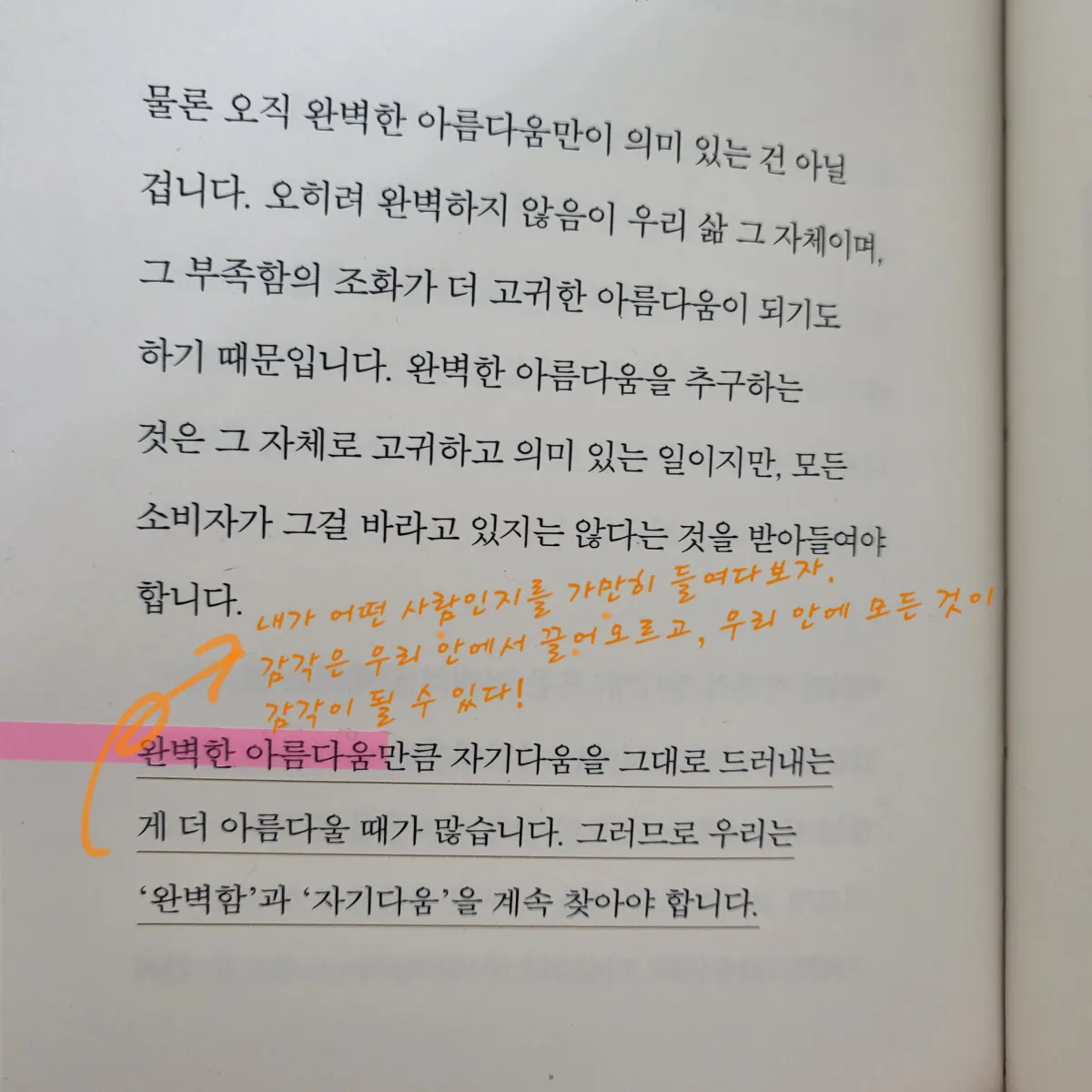 일의-감각-책의-한-구절