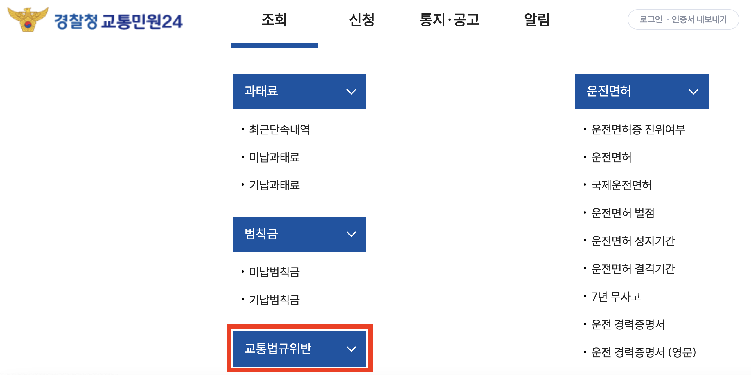 신호위반 벌금 : 조회, 납부, 벌점, 전과 및 보험 영향 알아보기