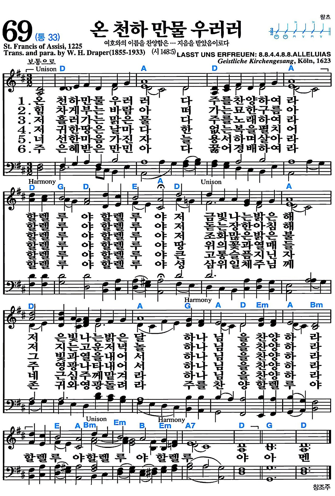 [찬송가] 69장 온 천하 만물 우러러