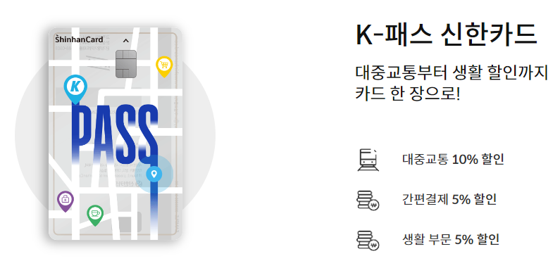 K패스 교통카드 발급 혜택 및 카드 비교