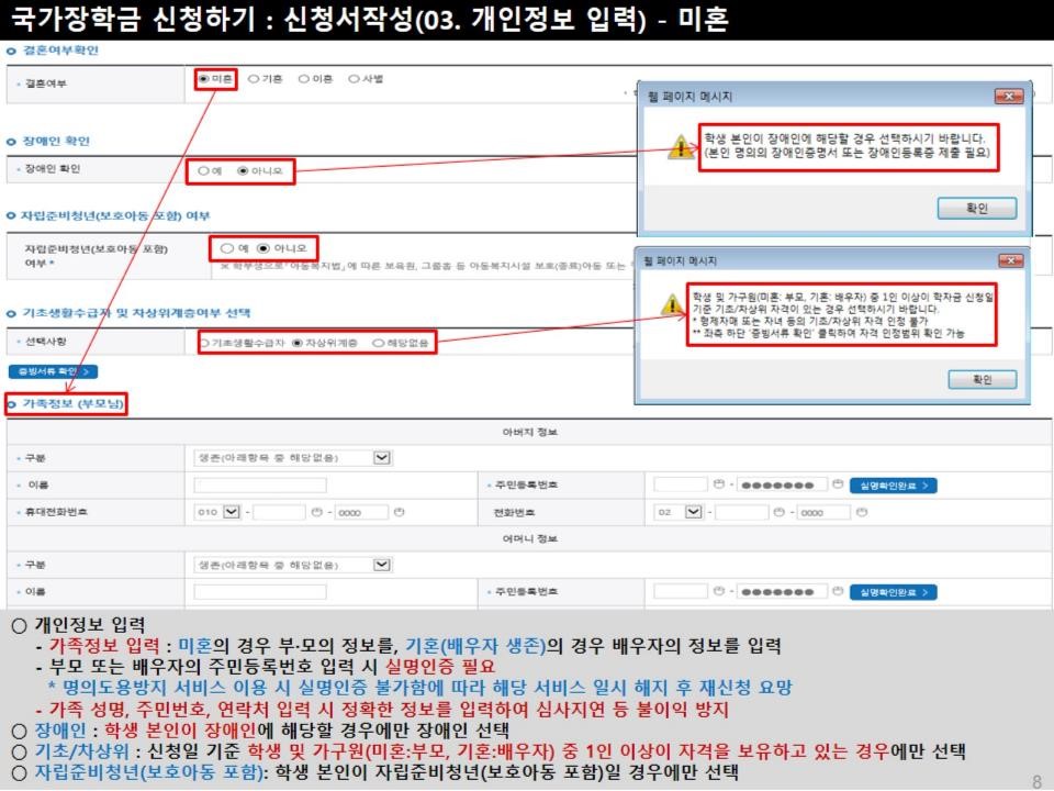 2025년 국가장학금 신청 방법 안내