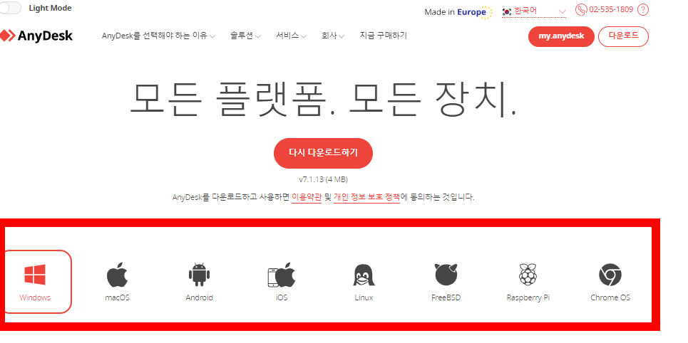 애니데스크 다운로드