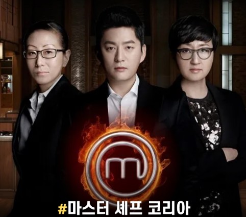 [예능 다시보기 추천] 요리 서바이벌 대결 프로그램 - 마스터셰프