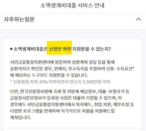 소액생계비대출