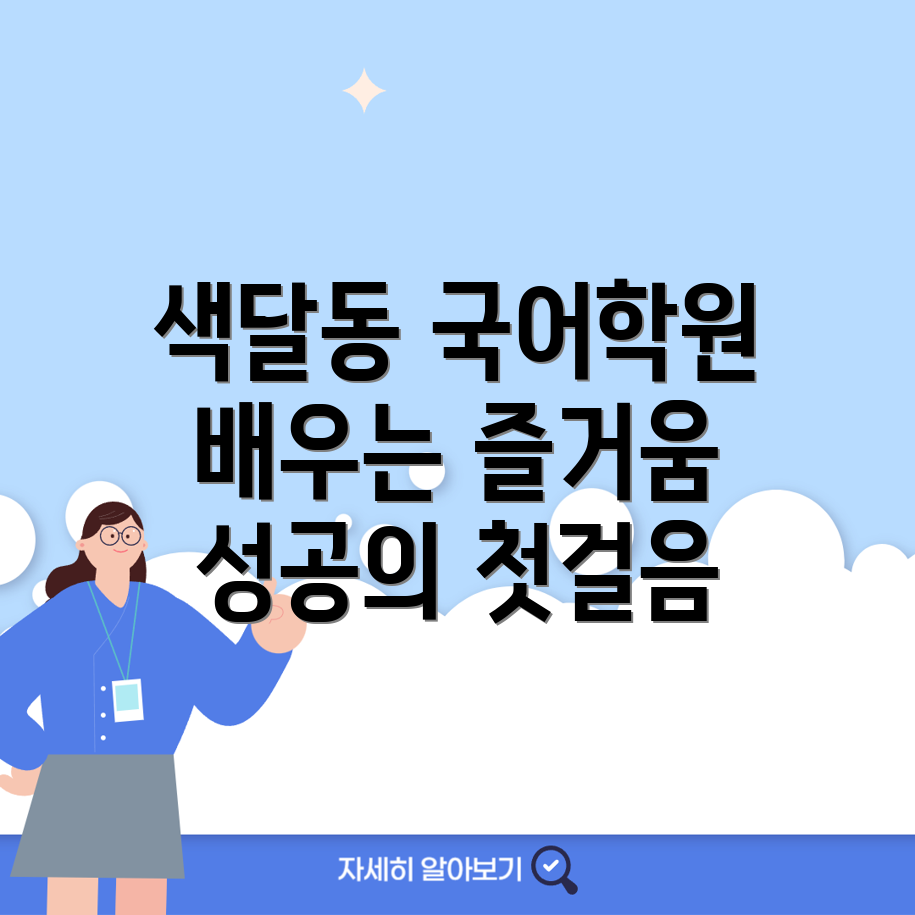 초등 국어학원