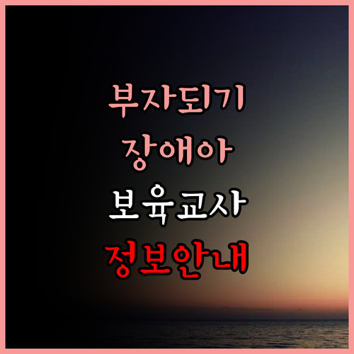 보육교사로서의 경력을 쌓고 싶다면 이