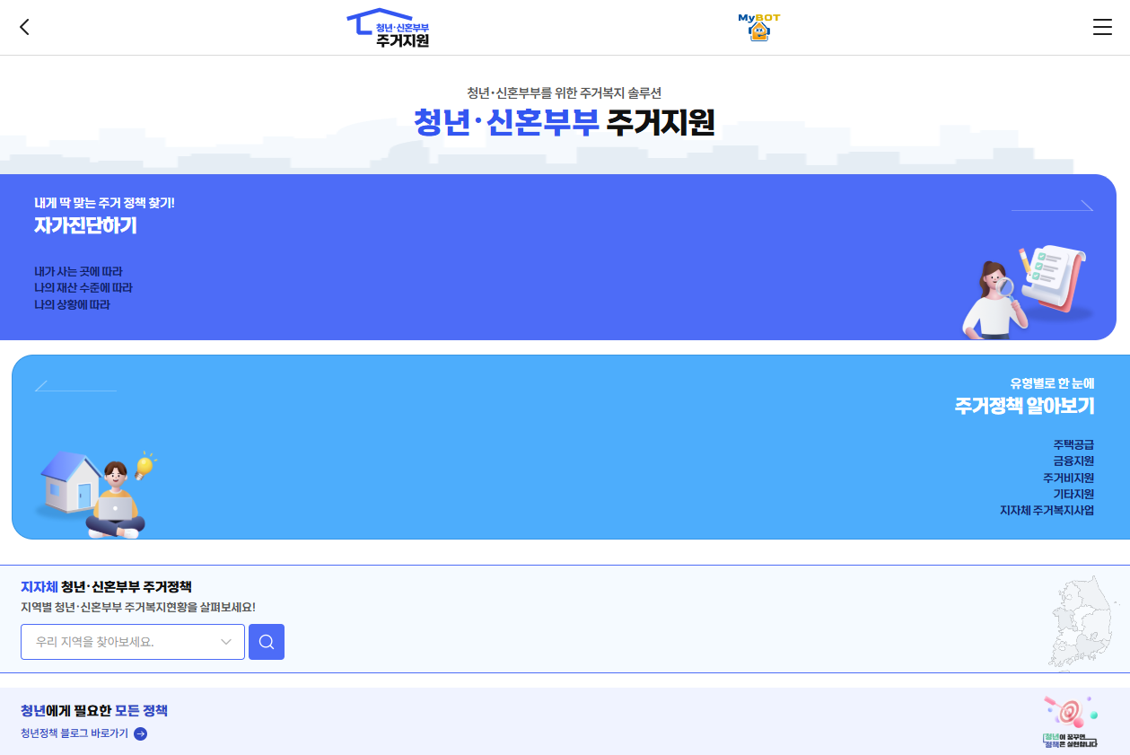 청년,신혼부부 주거지원 홈페이지 : 이미지