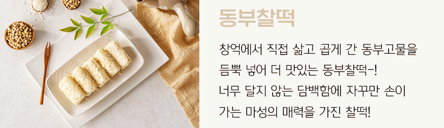 창억떡동부찰떡