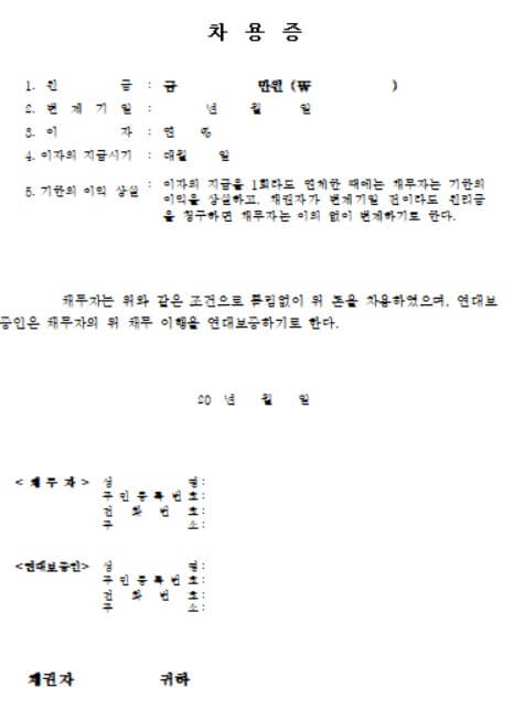 차용증 양식 무료 다운