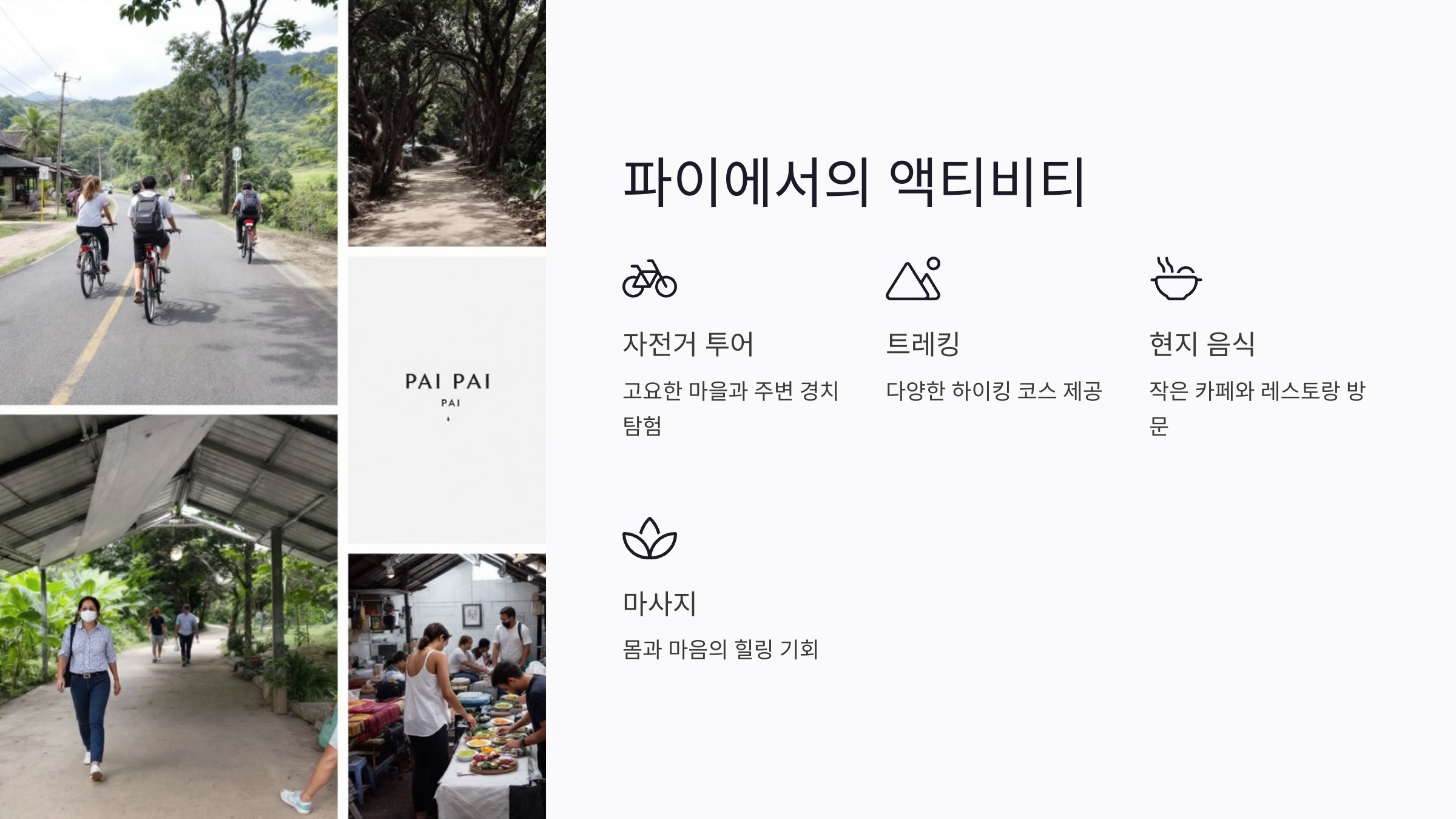 파이에서 즐길 수 있는 추가 액티비티