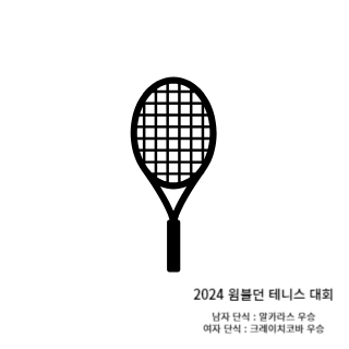윔블던-테니스대회-2024
