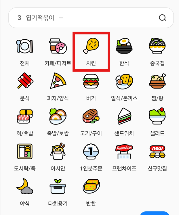 방법 5: 원하는 음식 카테고리 선택하기