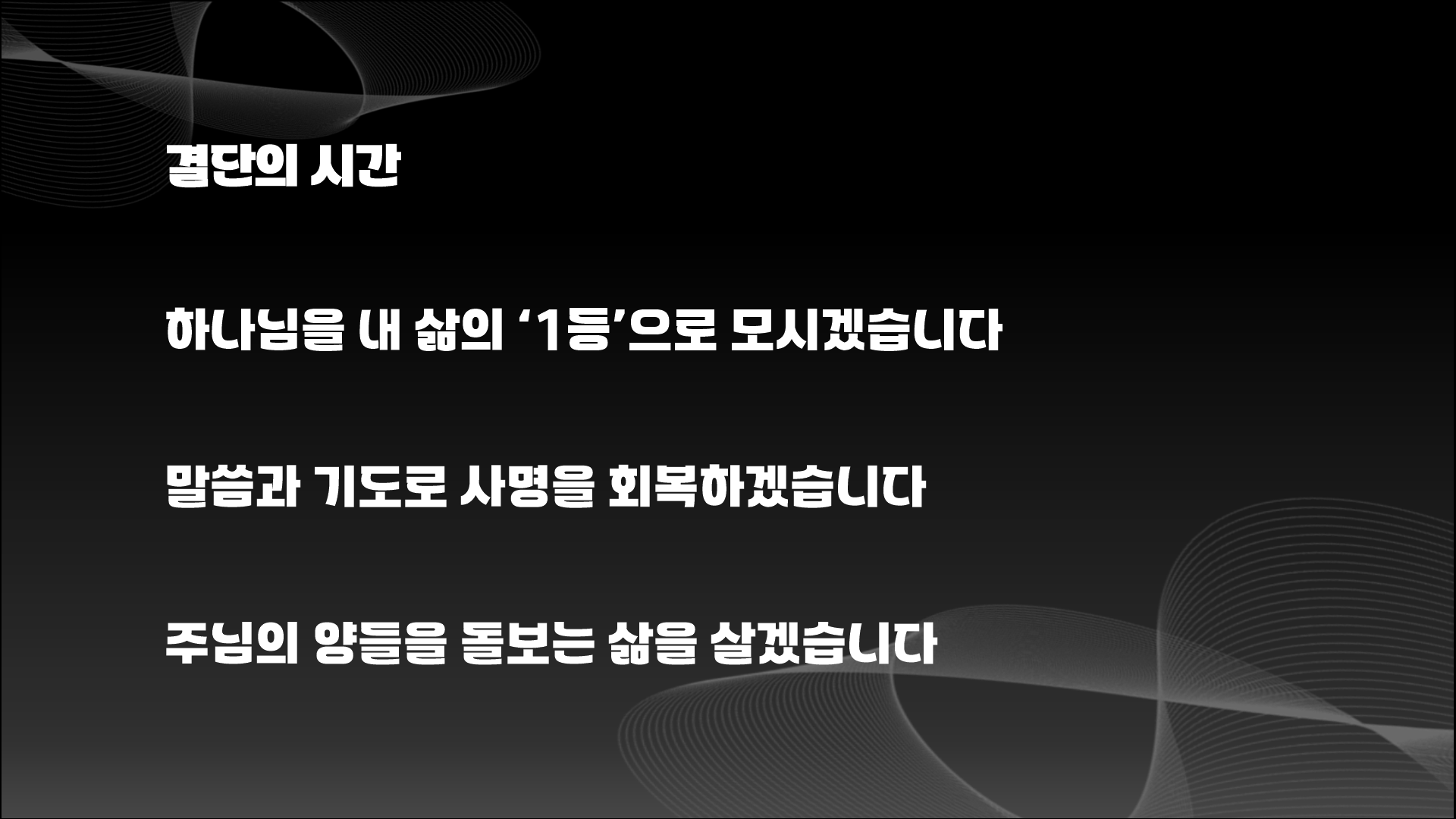 하나님은 나에게 1등 이십니까?