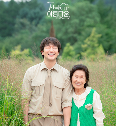 천국보다 아름다운 줄거리