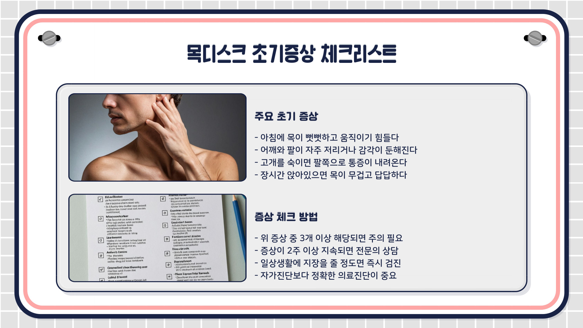 목디스크 치료방법