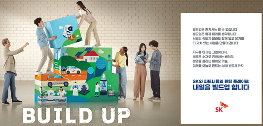 SK그룹 임원인사 2025