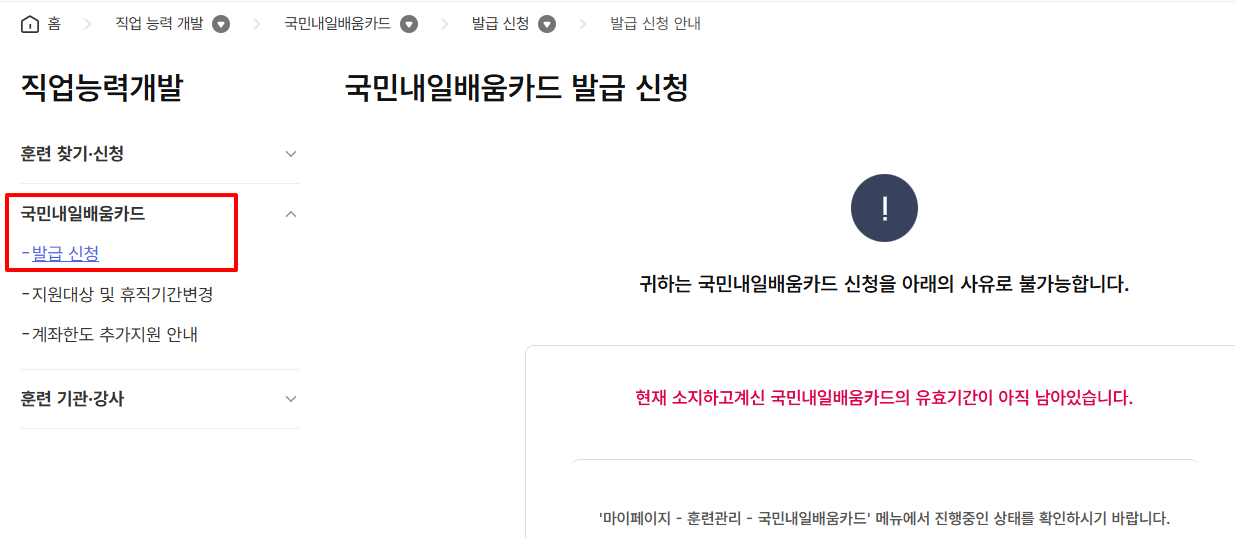 국민내일배움카드 신청 바로가기 2025년