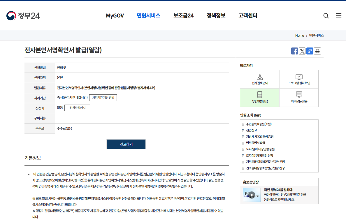 전자 본인서명 사실 확인서 인터넷 발급방법(인감증명서 대체)전자 본인서명 사실 확인서 인터넷 발급방법(인감증명서 대체)전자 본인서명 사실 확인서 인터넷 발급방법(인감증명서 대체)
전자 본인서명 사실 확인서 인터넷 발급방법(인감증명서 대체)