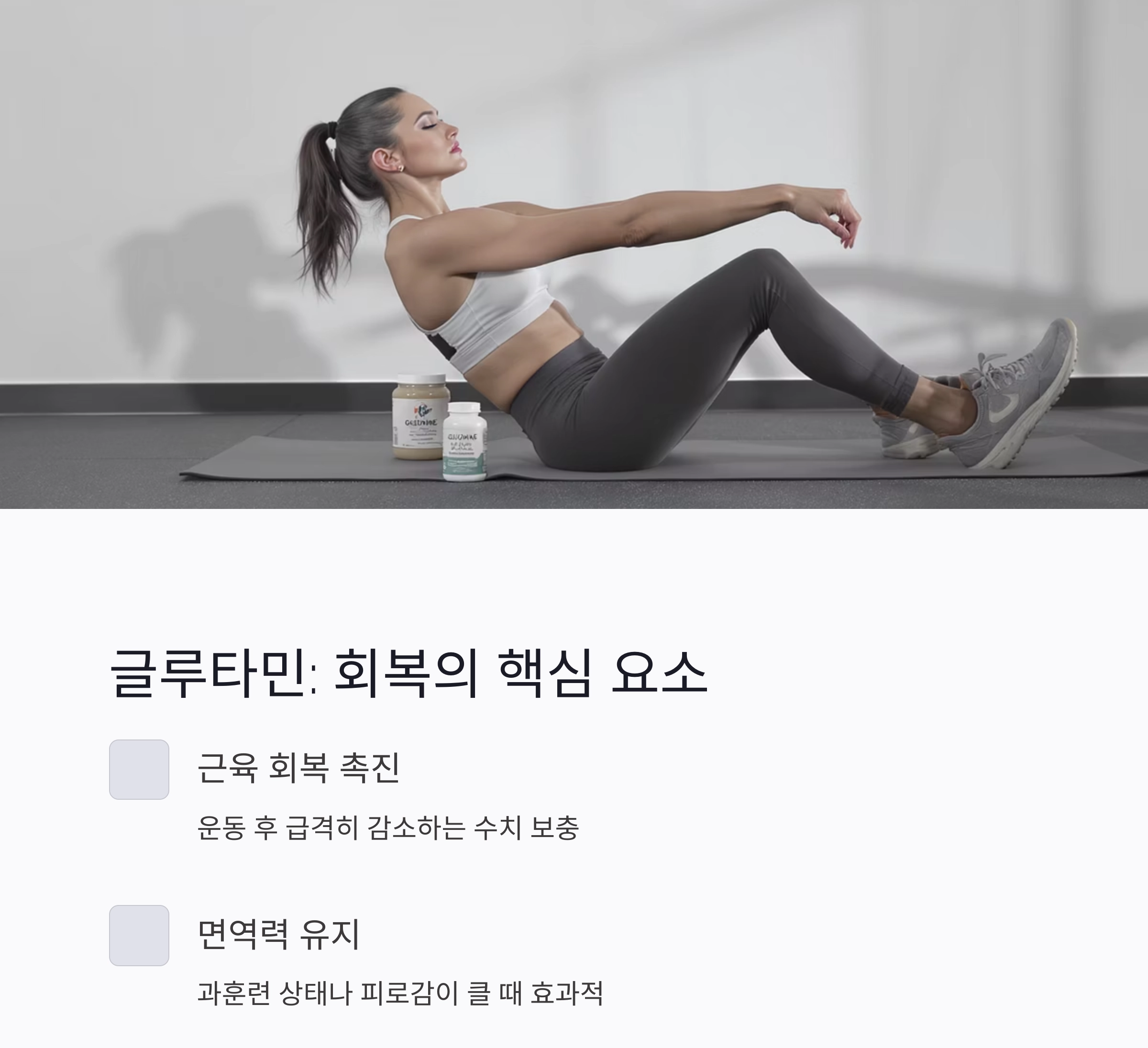 헬스 보충제 종류와 효과 총정리! 운동 전에 꼭 알아야 할 정보