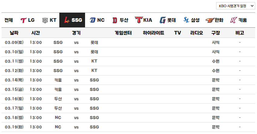 ssg-시범경기