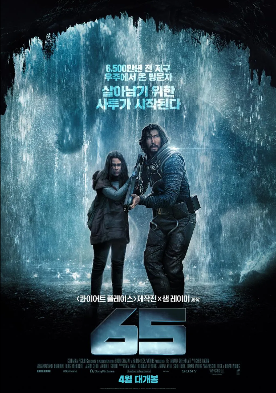 영화 65 포스터