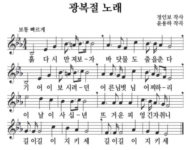 광복절-노래-가사와-악보