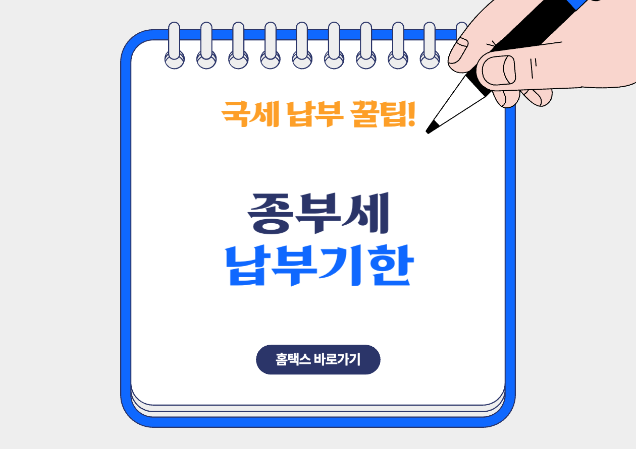 종합부동산세 납부기한