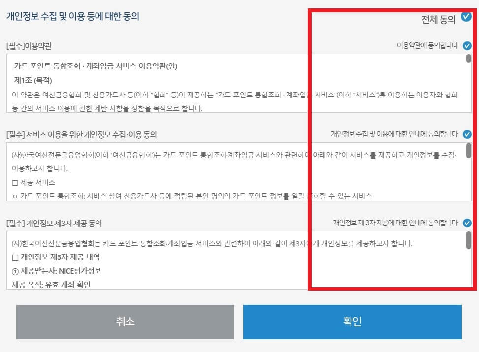 여신금융협회 홈페이지 개인정보 수집 이용 동의