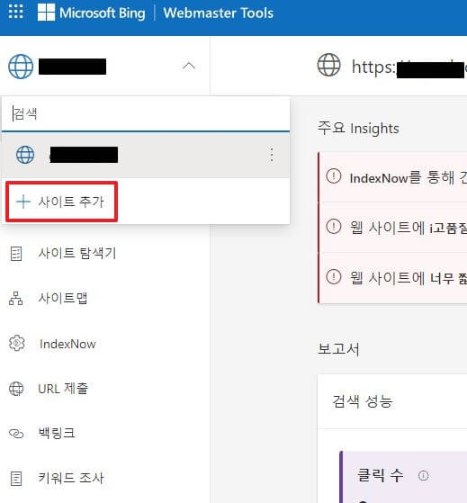 빙-웹마스터-등록