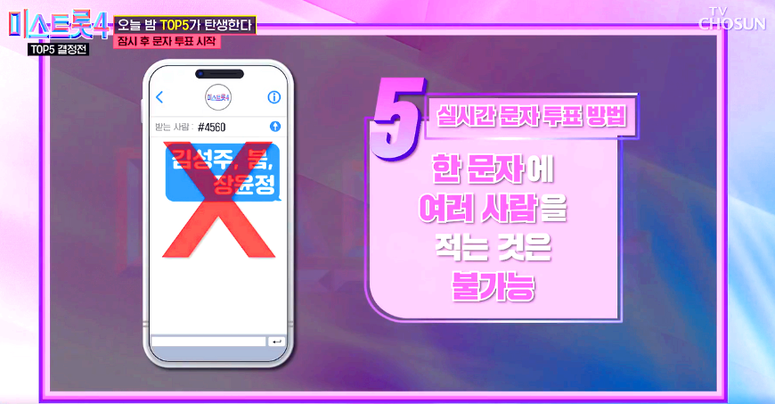 미스트롯4
