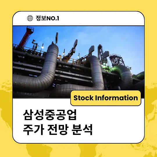 삼성중공업 주가 전망 분석 투자자동향