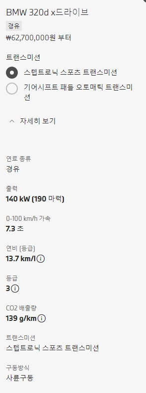 bmw-3시리즈-가격-연비-제원