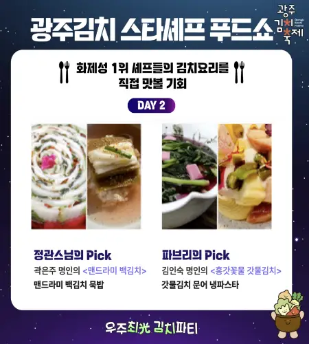 광주 김치축제_18