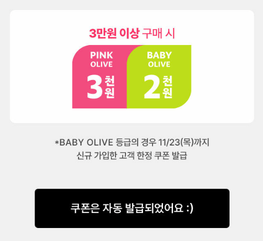 올리브영 세일기간 및 할인 꿀팁(올영세일&amp;#44; 올리브데이&amp;#44; 올영데이)&amp;#44;특가 구매