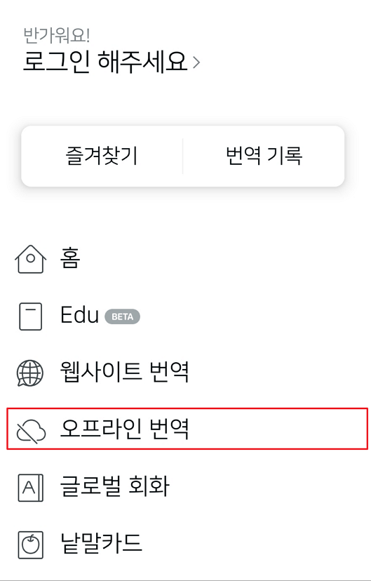 파파고 번역기 사용법