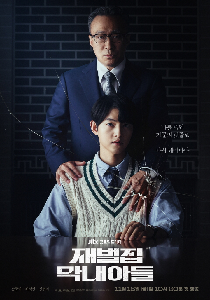 재벌집 막내아들-송중기,이성민,신현빈-나를 죽인 가문의 핏줄로 다시 태어나다.
