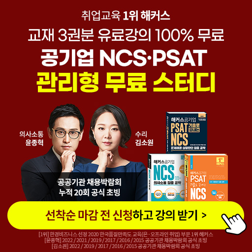 해커스공기업-NCS-빡센-스터디