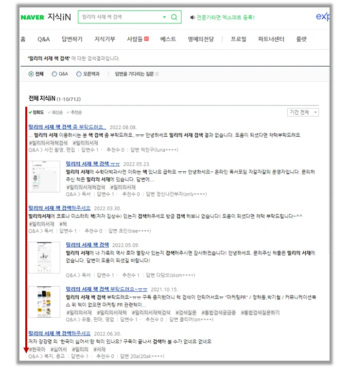 밀리의-서재-책-목록-지식인-검색-사진