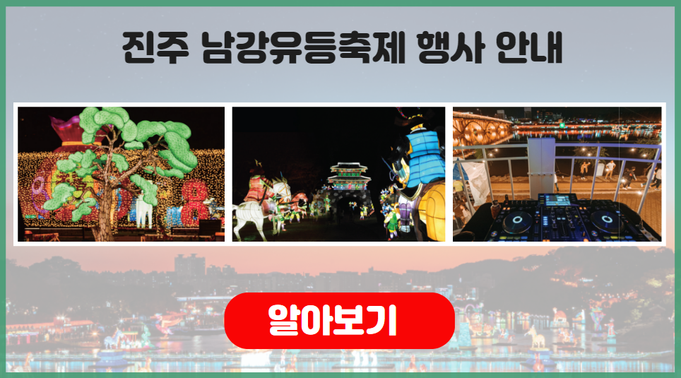 진주 남강유등축제 행사안내 알아보기