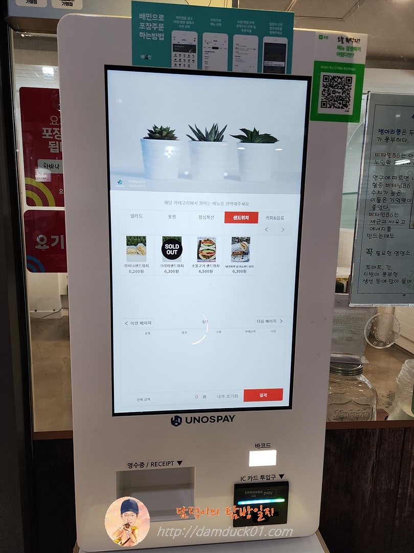 하바나샐러드카페 키오스크