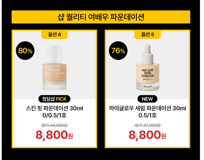 파넬, 파넬 쿠션