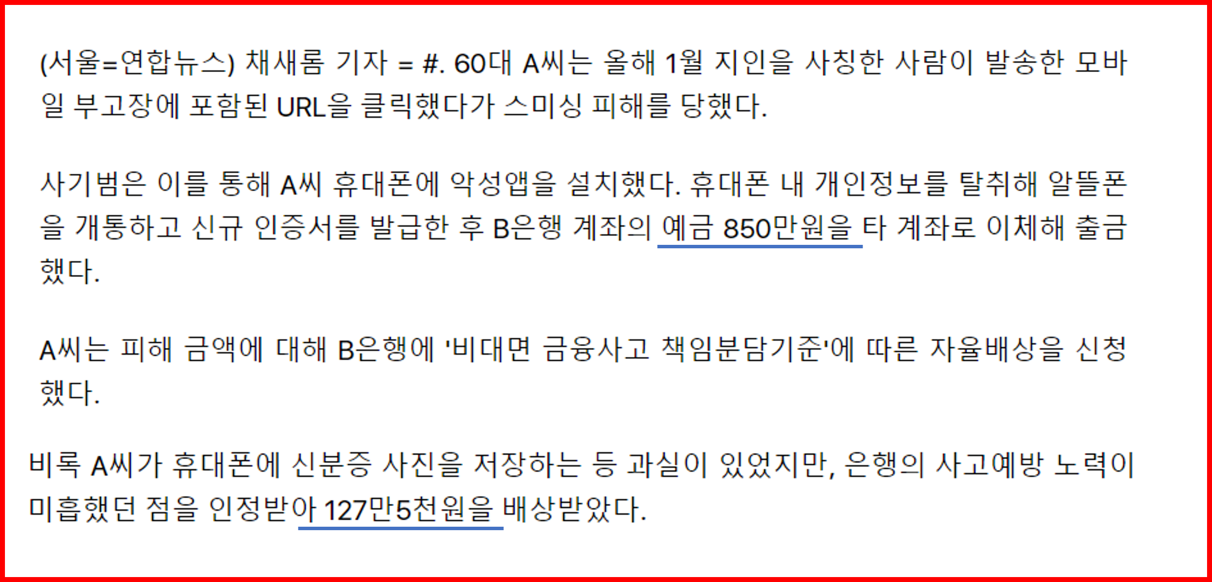 비대면 금융사고 자율배상제도